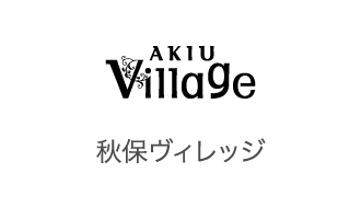 秋保ヴィレッジ