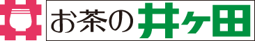 お茶の井ヶ田